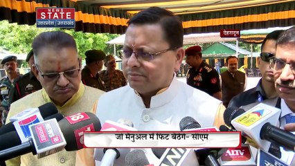 Uttarakhand News : Uttarakhand में जमीन लेना अब आसान नहीं