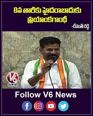 8వ తారీకు  హైద్రాబాదుకు ప్రియాంక గాంధీ .. _ Revanth Reddy _  V6 Shorts