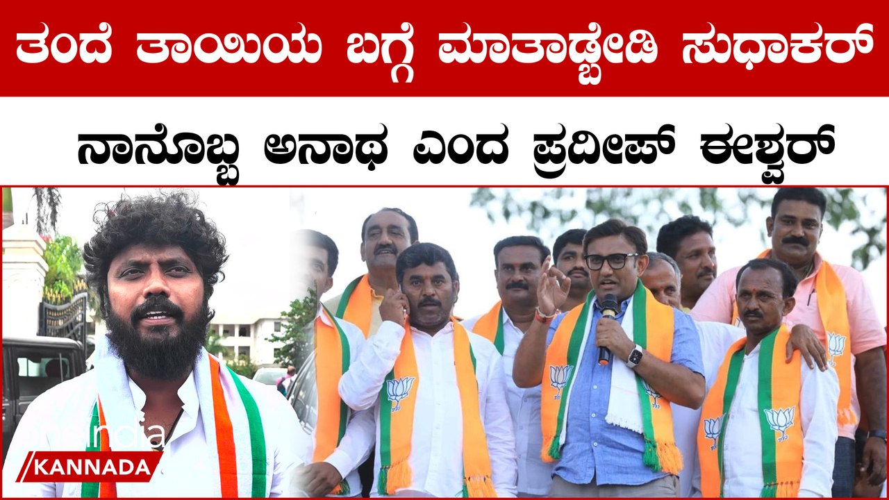 ಪ್ರದೀಪ್ ಈಶ್ವರ್ ಮಾತು ಯಾವುದೇ ಹೀರೋ ಡೈಲಾಗಿಗು ಕಡಿಮೆ ಇಲ್ಲ