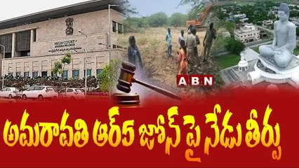 Download Video: అమరావతి ఆర్5 జోన్ పై నేడు తీర్పు __ Judgment on Amaravati R5 zone today __ ABNTELUGU(1)