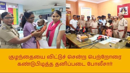 காட்பாடி ரயில் நிலையத்தில் கைக்குழந்தையை விட்டு சென்ற பெற்றோர் கண்டுபிடிப்பு!