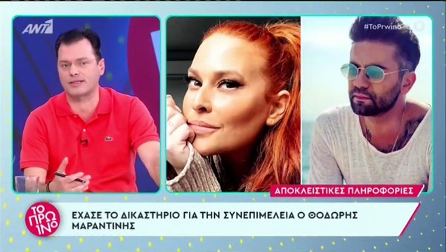 Ο Θοδωρής Μαραντίνης έχασε το δικαστήριο για τη συνεπιμέλεια με τη Σίσσυ Χρηστίδου