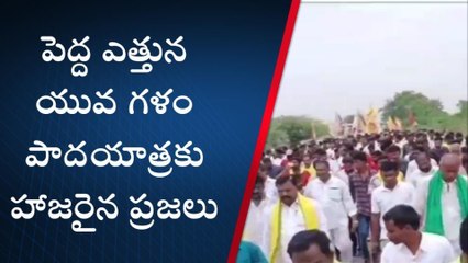 జనసంద్రంలా మారిన కల్లూరు... లోకేష్ పాదయాత్రకు బ్రహ్మరథం