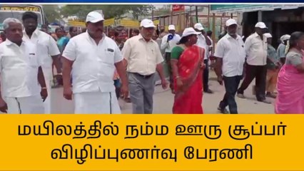 விழுப்புரம்: நம்ம ஊரு சூப்பர் திட்ட விழிப்புணர்வு பேரணி!