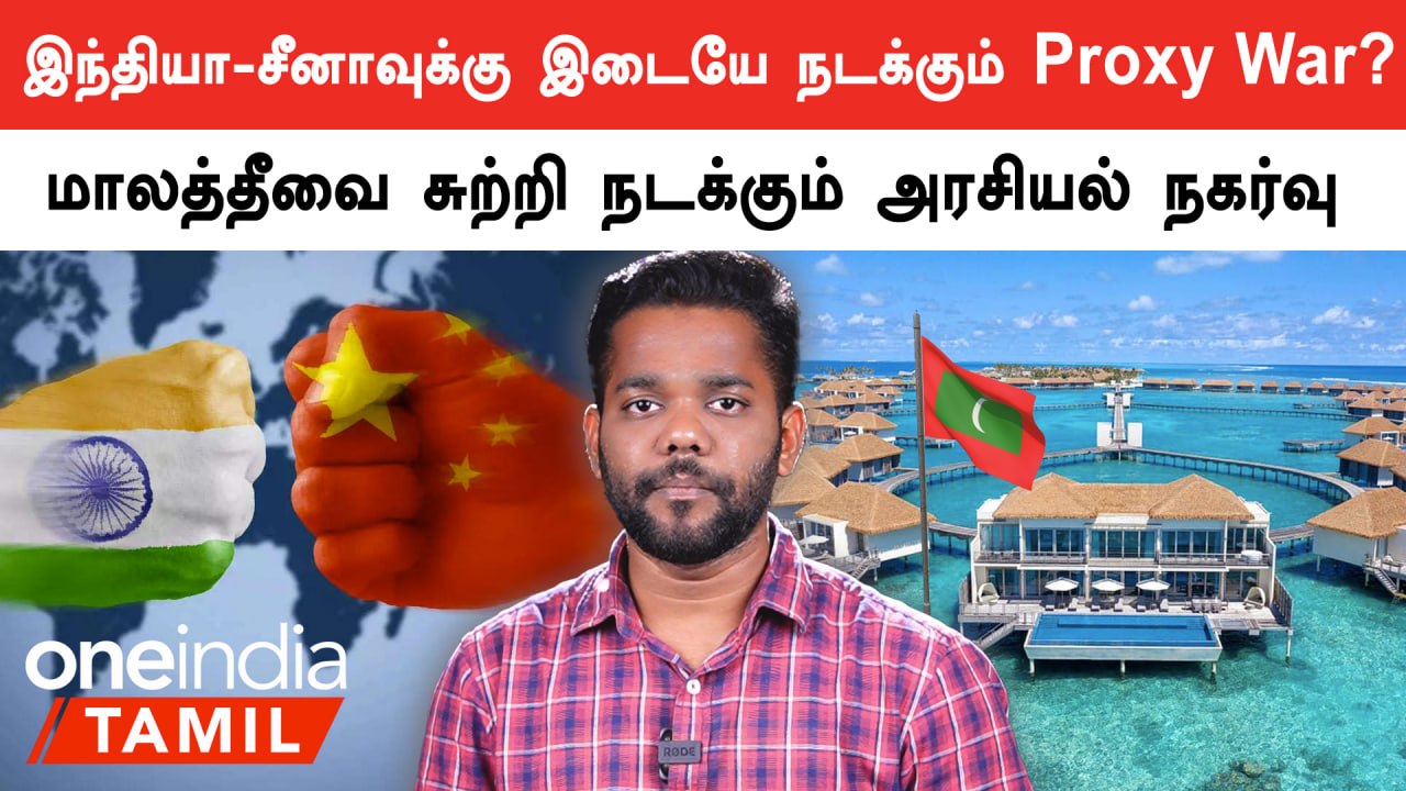 Maldives அரசியலில் ஆதிக்கம் செலுத்தப்போவது யார்...