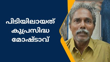 ക്ഷേത്രത്തിലെ മോഷണദൃശ്യം പുറത്ത് ;കുപ്രസിദ്ധ മോഷ്ടാവ് അറസ്റ്റില്‍