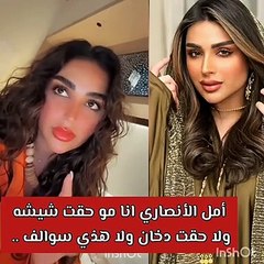 رد أمل الأنصاري على منتقدي تناولها الأرجيلة