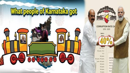 4 ವರ್ಷಗಳಲ್ಲಿ ಬಿಜೆಪಿ ಲೂಟಿ ಮಾಡಿದ್ದೆಷ್ಟು? ಭ್ರಷ್ಟಾಚಾರದ ರೇಟ್ ಕಾರ್ಡ್ ಬಿಡುಗಡೆ ಮಾಡಿದ ಕಾಂಗ್ರೆಸ್