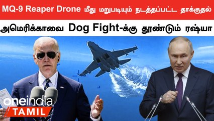 America-வின் கண்காணிப்பு Drone மீது ஏவுகணை தாக்குதல் நடத்திய Russia.. வெளியான தகவல்
