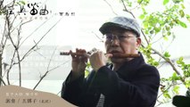 陳中申 - 五梆子(北派) 《經典笛曲(1)百鳥引 》／Johnson Chen - The Tune of Bangzi Opera