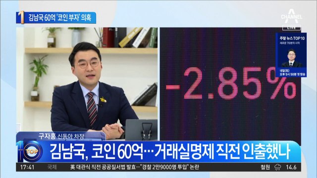 김남국 60억 ‘코인 부자’ 의혹…“문제 없다” 입장문 냈지만