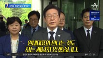 이재명 “괘념치 말라”했지만…‘尹과 회동’ 또 미룬 박광온