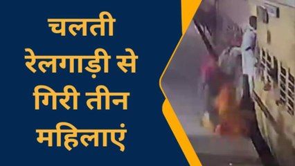 हनुमानगढ़ : चलती रेलगाड़ी से गिरी तीन महिलाएं ,आरपीएफ के जवान की सजगता से बची जान