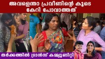 ഐഷുവിനു പ്രവീണിന്റെ കൂടെ കേറി പൊക്കൂടെ..മൃതദേഹത്തിനരികെ തർക്കം