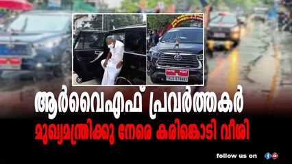 കൊല്ലത്ത് മുഖ്യമന്ത്രിക്കു നേരെ കരിങ്കൊടി