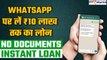 Whatsapp पर मिलेगा ₹10 लाख तक का Instant Loan, Documents की भी जरूरत नहीं | GoodReturns