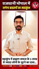 ब्राह्मण आयोग बनाने की उठी मांग, राजधानी भोपाल में 5 लाख ब्राह्मण करेंगे बड़ा आंदोलन!