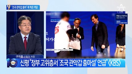 신평 “조국 관악갑 출마”…지역까지 콕 찍은 까닭