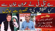 JIT nay Imran Khan say kya sawalat kiye? Tamam tar tafseelat janein