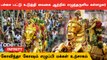 Madurai Chithirai Thiruvizha| 2டன் மலர்களால் அலங்காரம்.. பாதுகாப்பு பணியில் 5ஆயிரம் போலீஸ்..