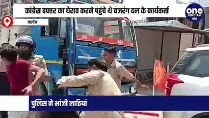 कांग्रेस दफ्तर का घेराव करने पहुंचे थे बजरंग दल के कार्यकर्ता, पुलिस ने भांजी लाठियां