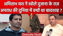 Anil Dujana Encounter पर क्या बोले UP STF चीफ Amitabh Yash | वनइंडिया हिंदी #Shorts