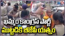 BJP Leaders Tried To Siege Khammam Congress Party Office _ V6 News