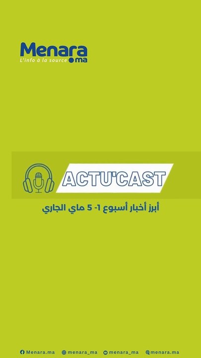 في Actu كاست..الحكومة تطمئن المغاربة بخصوص عيد الأضحى وصناديق التقاعد