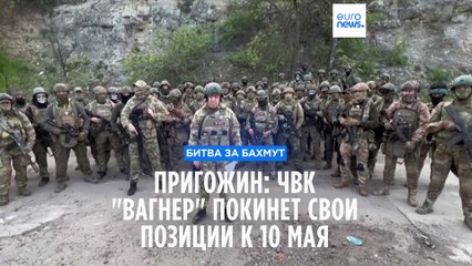 Пригожин: ЧВК "Вагнер" покинет свои позиции в Бахмуте к будущей среде