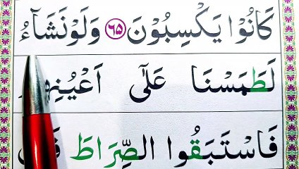 36 How to Memorized Surah Yaseen Verses EP-30 - Learn Surah Yaseen Word by Word  @readquranathome