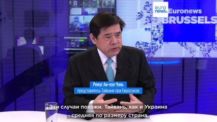 Download Video: Дипломат из Тайваня сравнил его с Украиной, а Китай - с Россией