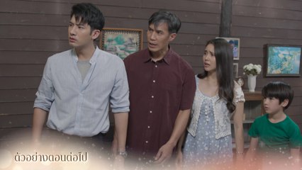 ตัวอย่าง ดั่งฟ้าสิ้นตะวัน EP.26 | 8 พ.ค.66