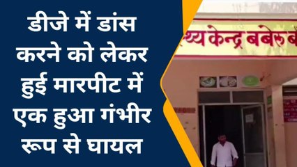 बांदा: डीजे की धुन पर युवक पर दबंगों ने बरसाए लात घुसे,युवक का हुआ बुरा हाल