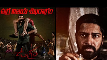 Ugram Movie Review అల్లరి నరేష్ అన్నకు మా ఫాన్స్ తరపున ఒక రిక్వెస్ట్ | Telugu OneIndia