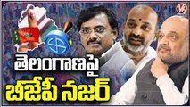 BJP Leaders  Focus On Next Coming Telangana  Elections _ V6 News