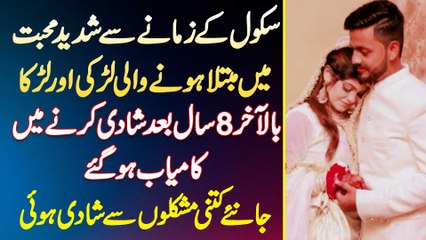 School Days Se Mohabbat Karne Wale Couple 8 Years Bad Shaadi Karne Me Kamyab Ho Gia