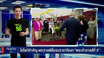 ช็อก !! วงการสงฆ์ สั่งปลด "พระอาจารย์คม" วัดป่าธรรมคีรี | เนชั่นทันข่าวค่ำ | 5 พ.ค. 66 | PART 2