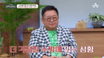 [#금쪽상담소] 26년간 이용식이 죽는 악몽을 꾸는 이수민! 어린 시절 너무 컸던 죽음에 대한 공포 #이용식 #이수민 #불안