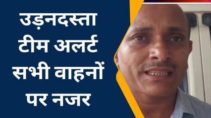 Download Video: कन्नौज: नगर निकाय चुनाव को लेकर उड़नदस्ता टीम अलर्ट, चलाया जा रहा चेकिंग अभियान