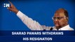 Sharad Pawar withdraws his resignation| NCP | Maharashtra Politics | Ajit Pawar | Praful Patel | BJP