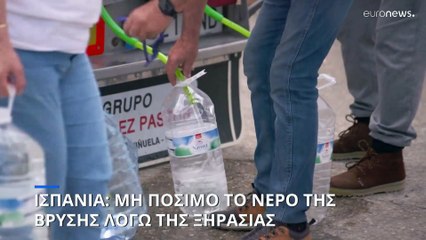 Ισπανία: Σε απελπιστική κατάσταση ο νότος λόγω της ξηρασίας