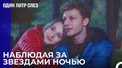Романтическая ночь в джунглях - Один литр слез 9 Серия