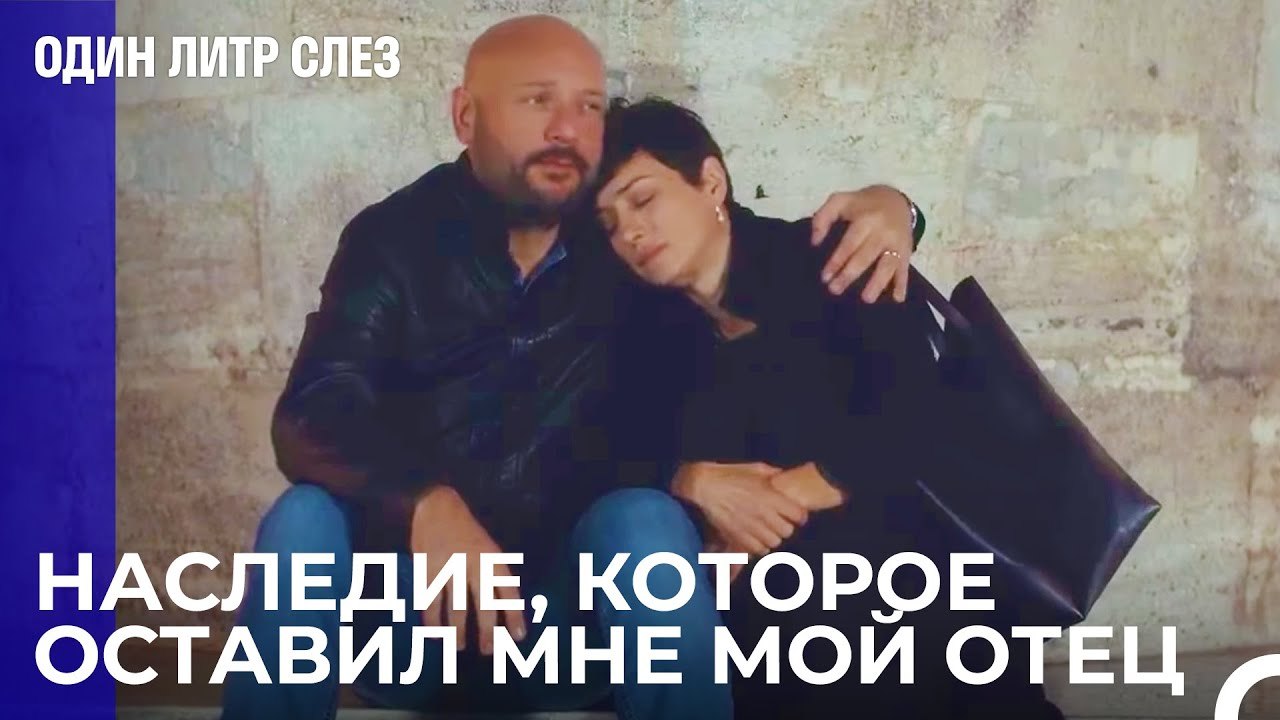 Там, где все началось - Один литр слез 9 Серия