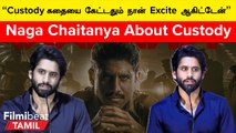 Custody Press Meet | சின்ன வயசுல இருந்து Aravind Samy எனக்கு பெரிய Inspiration - Naga Chaitanya