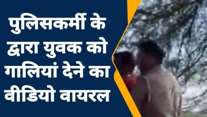 जालौन: यूपी पुलिस के सिपाही की करतूत हुई वायरल,देखें पूरा वीडियो