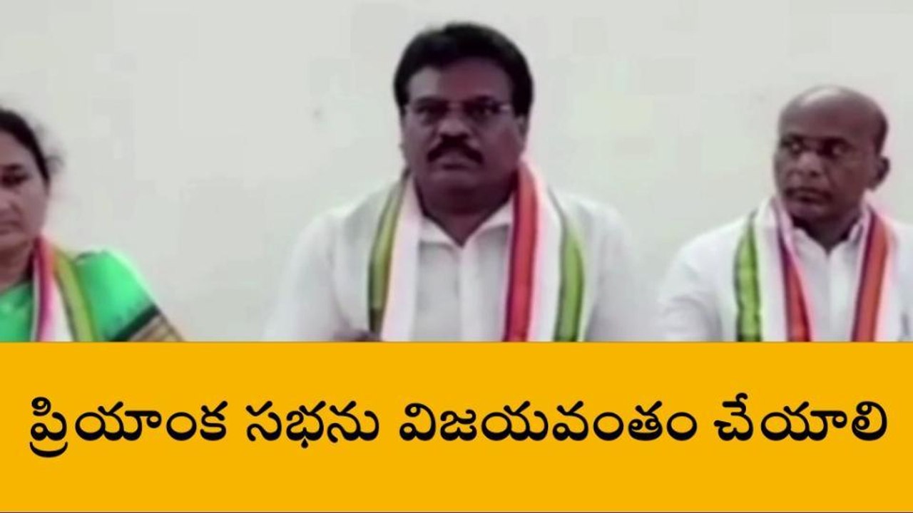 సంగారెడ్డి: ప్రియాంక గాంధీ వస్తున్నారు.. సభను విజయవంతం చేయాలి..