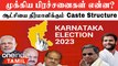 Karnataka Elections 2023: BJP 2nd Time Win பண்ணுமா? உச்சக்கட்ட 3 Corner Fight | Oneindia Tamil