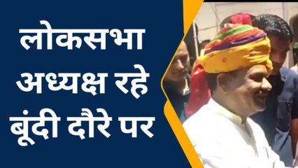 बूंदी: लोकसभा अध्यक्ष रहे बूंदी दौरे पर, शत चंडी यज्ञ में लिया भाग, देखें खबर