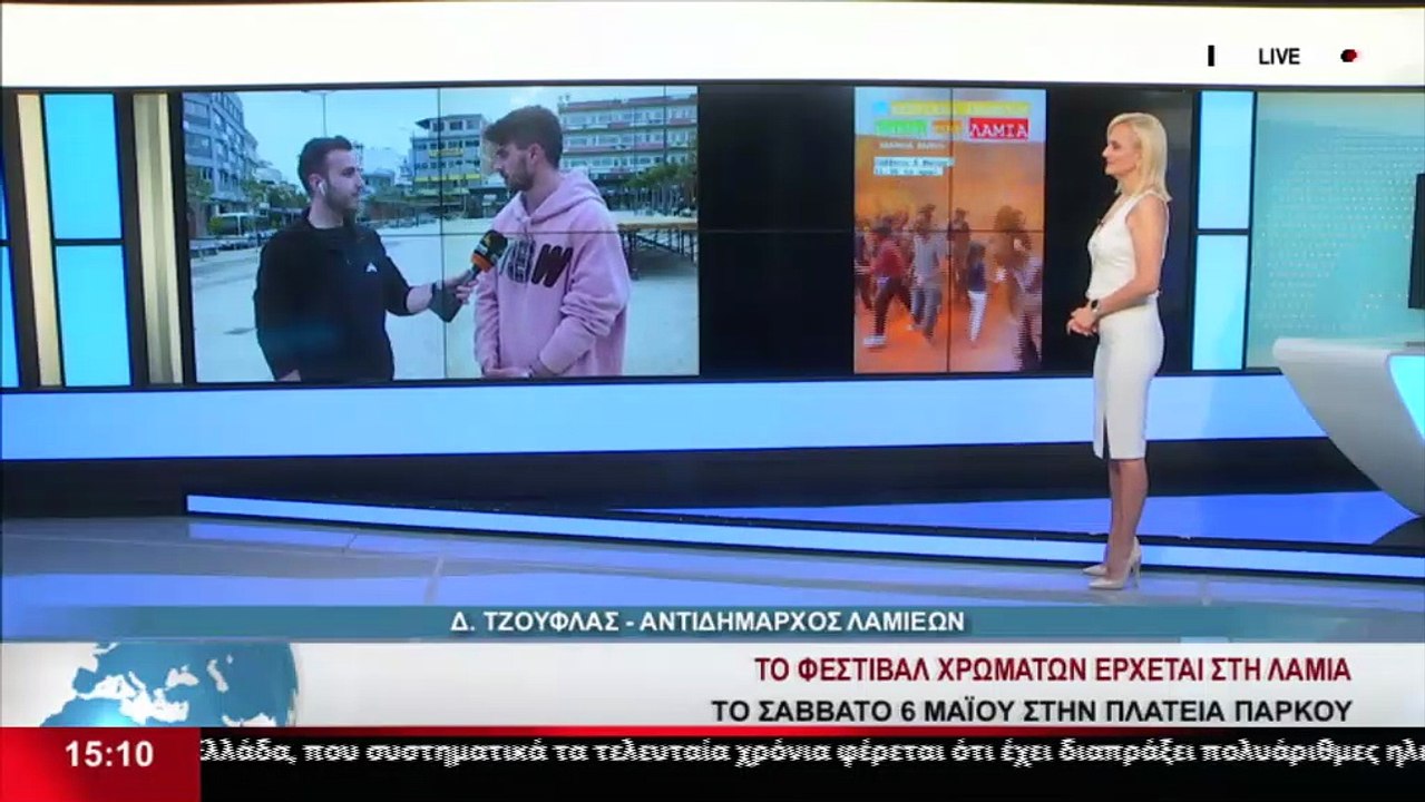 Έρχεται αύριο στην Λαμία το Φεστιβάλ Χρωμάτων