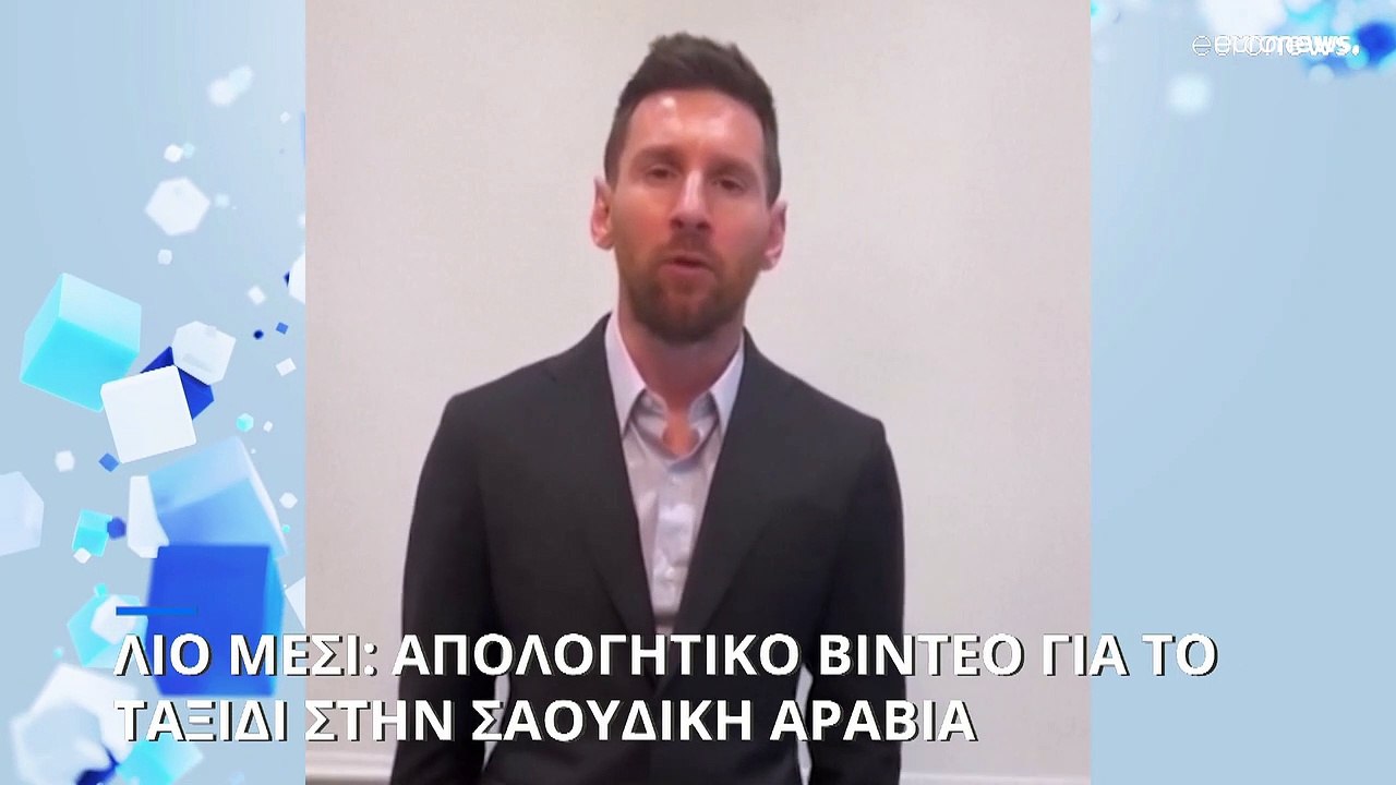 Λίο Μέσι: «Συγγνώμη» για το ταξίδι στην Σαουδικ...